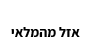 נמכר